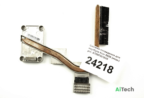 Система охлаждения для ноутбука Acer 5538 (медь) p/n: AT09F0010V0