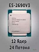 Процессор Intel Xeon E5-2690v3 2.6-3.5Ghz 12C\24T 30Mb 135W 2011 Tray 