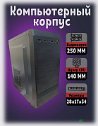 Корпус Mini-Tower AiTech Black  Micro-ATX; Mini-ITX; ITX, без б/п