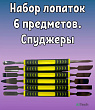 Набор лопаток 6 предметов. Спуджеры двусторонние для ремонта