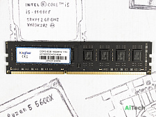 Оперативная память DDR3L DIMM 8GB 1600MHz 1.5V KingFast KF1600DDAD3-8GB