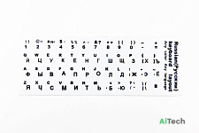 Наклейка на клавиатуру для ноутбука. Русский, латинский шрифт (черный) на белой подложке